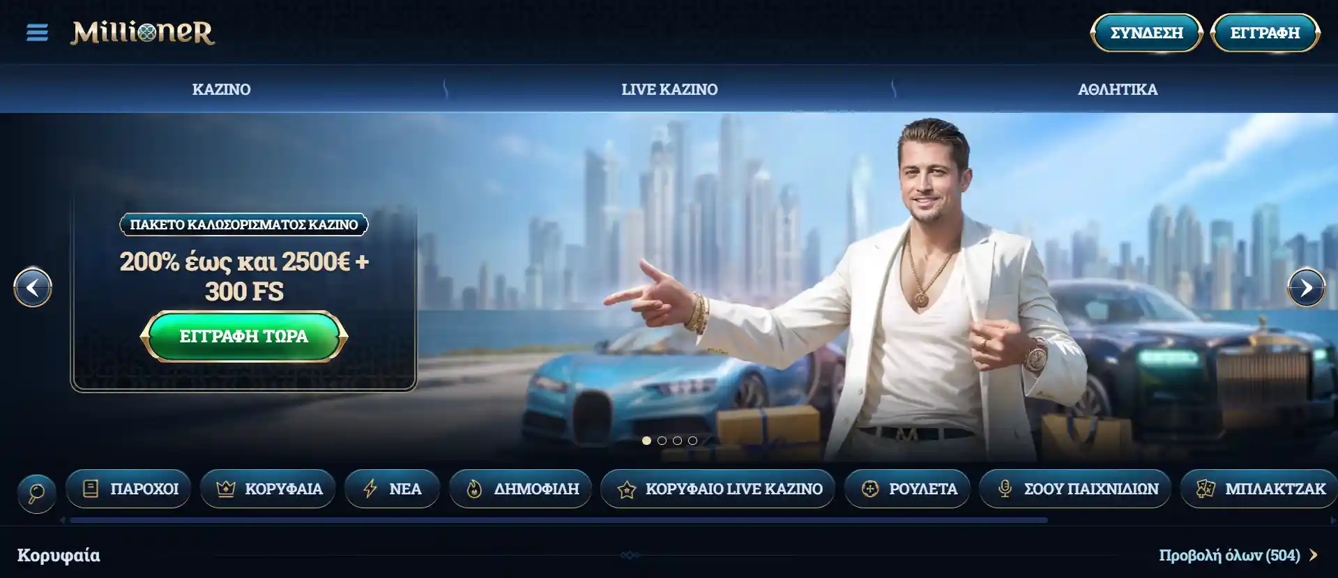 Η ιστορία του διαδικτυακού καζίνο Millioner