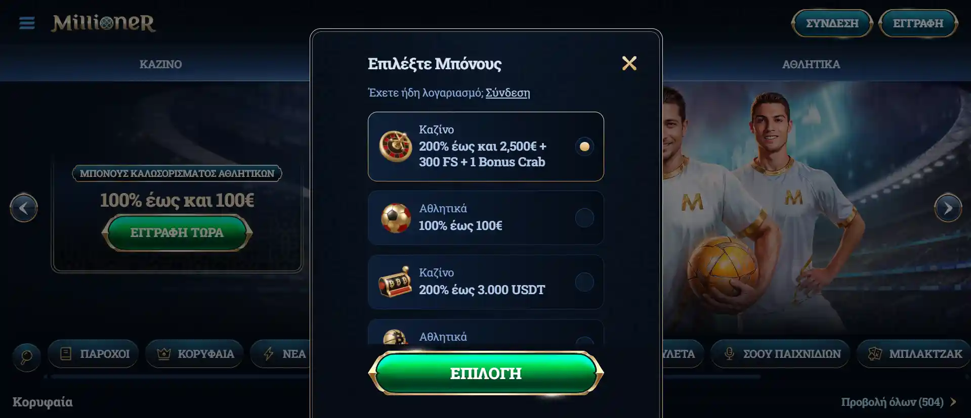 Millioner Casino - Επισκόπηση των διαθέσιμων μπόνους